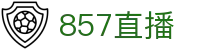 857直播 - 中文官网 - 857直播官方网页版登录入口